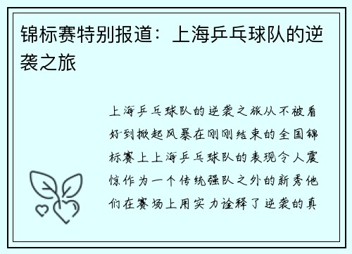 锦标赛特别报道：上海乒乓球队的逆袭之旅