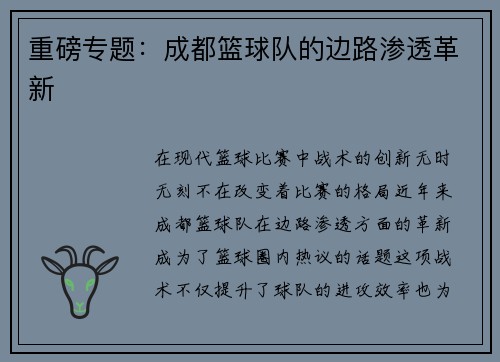 重磅专题：成都篮球队的边路渗透革新