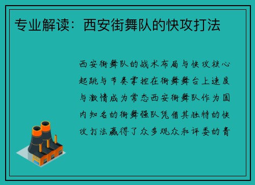 专业解读：西安街舞队的快攻打法