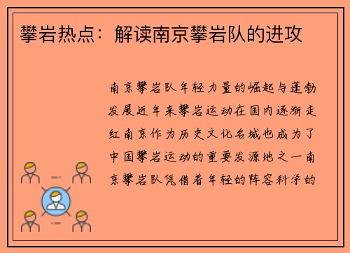 攀岩热点：解读南京攀岩队的进攻