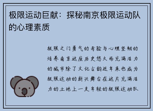 极限运动巨献：探秘南京极限运动队的心理素质