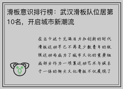 滑板意识排行榜：武汉滑板队位居第10名，开启城市新潮流