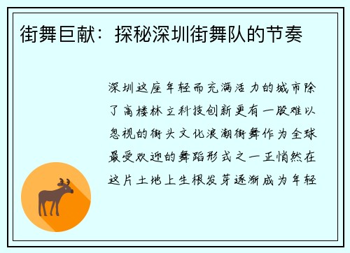 街舞巨献:探秘深圳街舞队的节奏