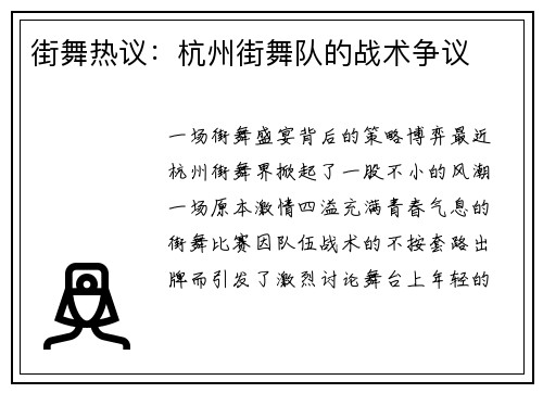 街舞热议：杭州街舞队的战术争议