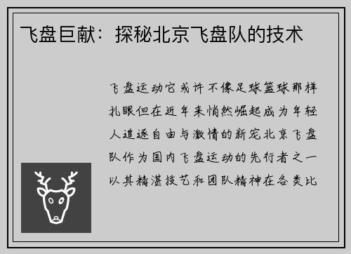 飞盘巨献：探秘北京飞盘队的技术