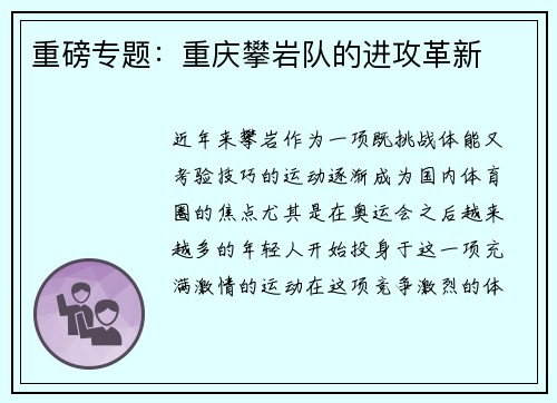 重磅专题：重庆攀岩队的进攻革新