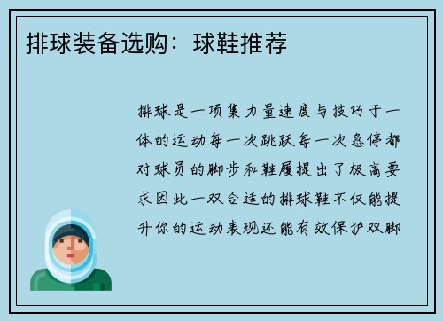 排球装备选购：球鞋推荐