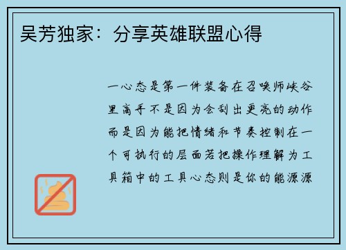 吴芳独家：分享英雄联盟心得