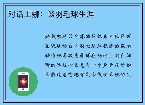 对话王娜：谈羽毛球生涯