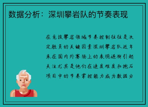 数据分析：深圳攀岩队的节奏表现