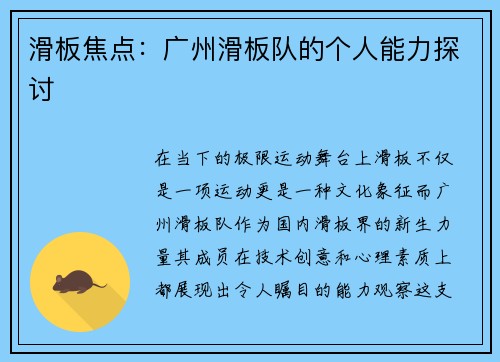 滑板焦点：广州滑板队的个人能力探讨