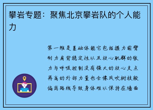 攀岩专题：聚焦北京攀岩队的个人能力