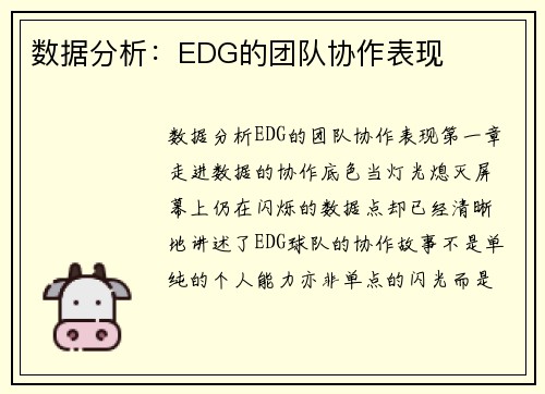 数据分析：EDG的团队协作表现