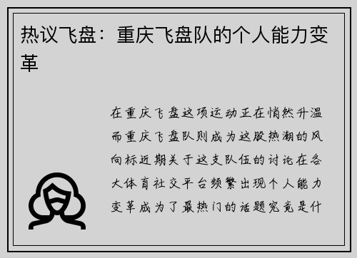 热议飞盘：重庆飞盘队的个人能力变革