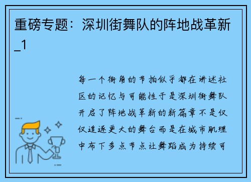 重磅专题:深圳街舞队的阵地战革新_1
